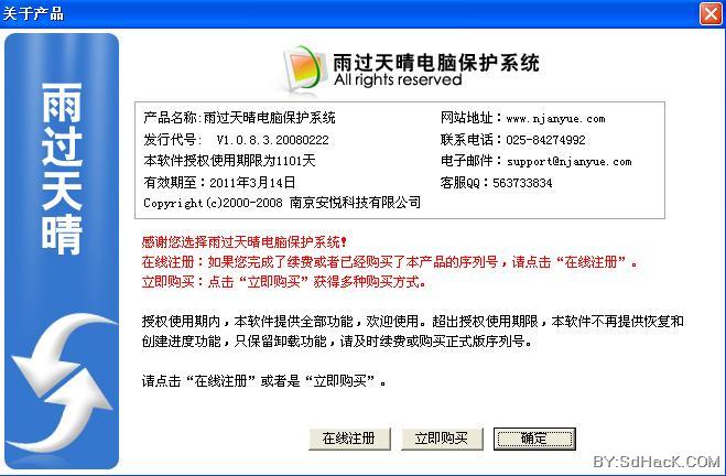 雨过天晴的破解测试截图(改时间方法,无语中...)-随枫玉雨的个人网站