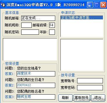 深度EmailQQ申请器V2.0 S版-随枫玉雨的个人网站