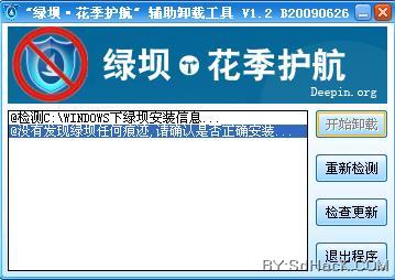 绿坝辅助卸载工具V1.2 发布-随枫玉雨的个人网站
