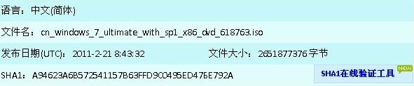 WIN7_SP1_MSDN简体中文正式旗舰版发布-随枫玉雨的个人网站