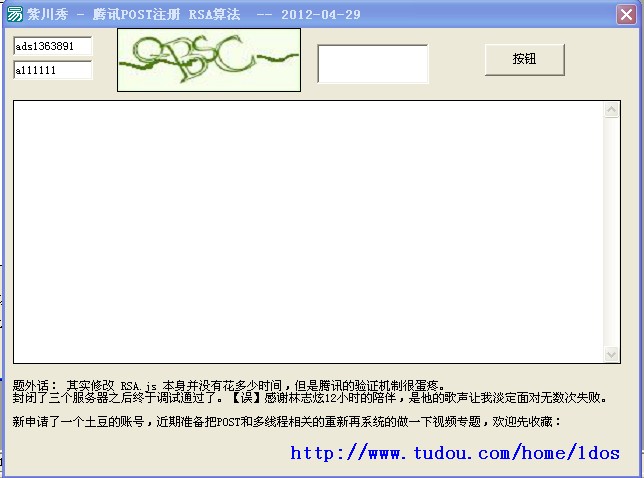 易语言:QQ申请器POST过程密码RSA加密示例(源码)-随枫玉雨的个人网站