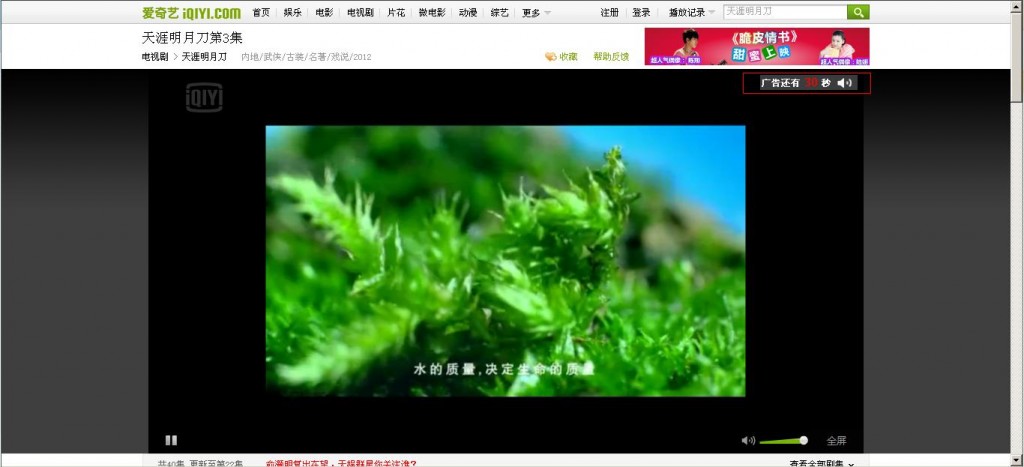 去爱奇艺看个电视真是伤不起,看来不干掉这破广告真不行!!!-随枫玉雨的个人网站