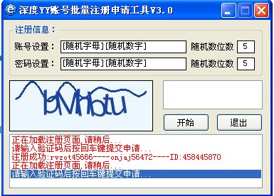 深度YY账号批量注册申请工具V3.0 2012.9.7-随枫玉雨的个人网站
