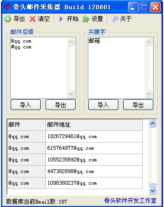 骨头新版邮箱采集器 Build 2012120601-随枫玉雨的个人网站