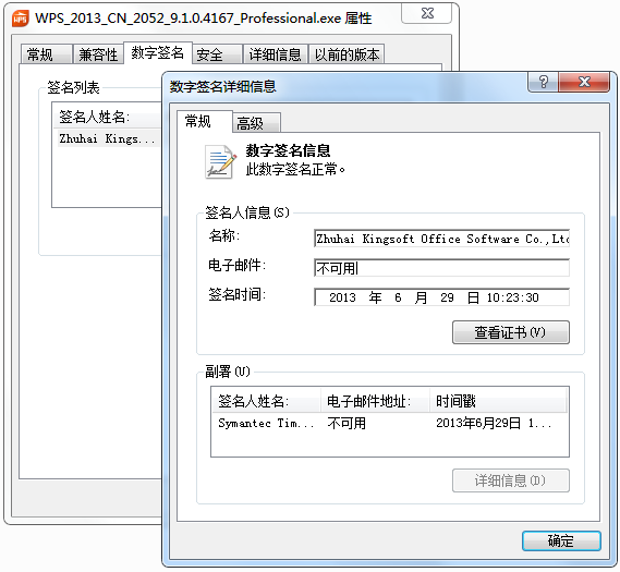 WPS2013/2019专业版PLUS-企事业单位正版免联网激活版(非破解版)-随枫玉雨的个人网站