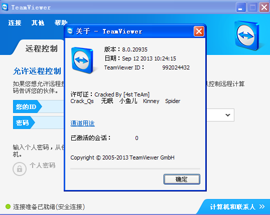 2013中秋TeamViewerV8.0.20935最新破解版-随枫玉雨的个人网站