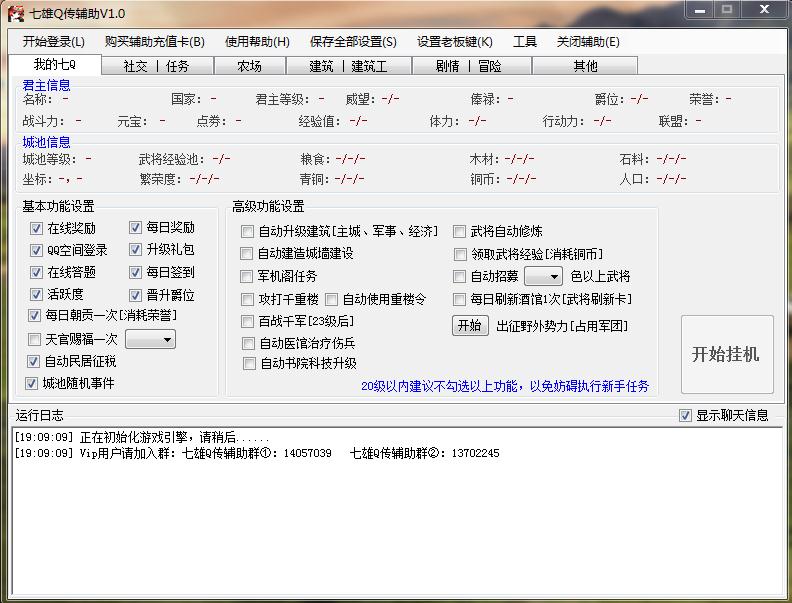 腾讯QQ之七雄Q传小黑辅助V3.46 免费绿色版发布-随枫玉雨的个人网站