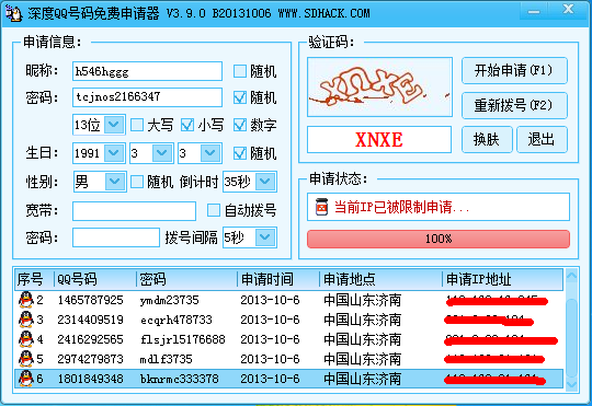 深度QQ号码免费申请器 V3.9.0 B20131006 发布-随枫玉雨的个人网站