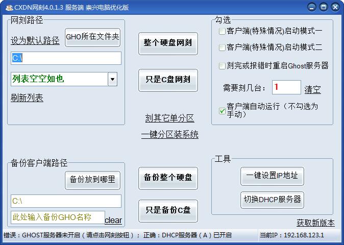 2018年最新可用的PXE网络GHOST 克隆工具-随枫玉雨的个人网站